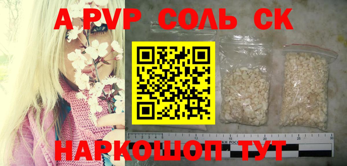 A-PVP Crystall  Вход с VPN  Alpha-PVP мука  Минеральные Воды 