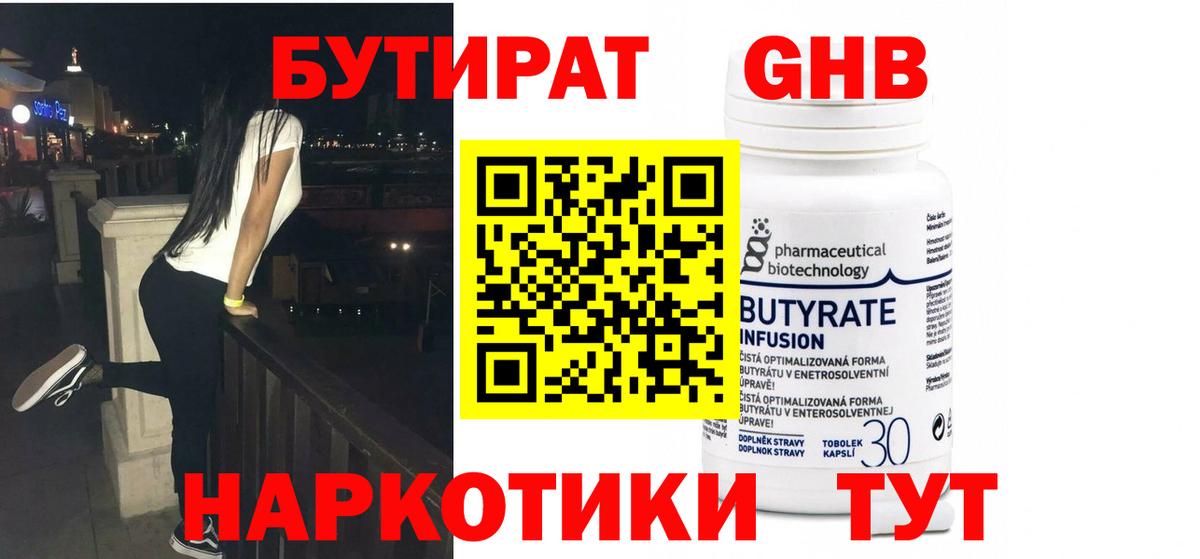 Минеральные Воды  БУТИРАТ  Вход с VPN  Бутират буратино 