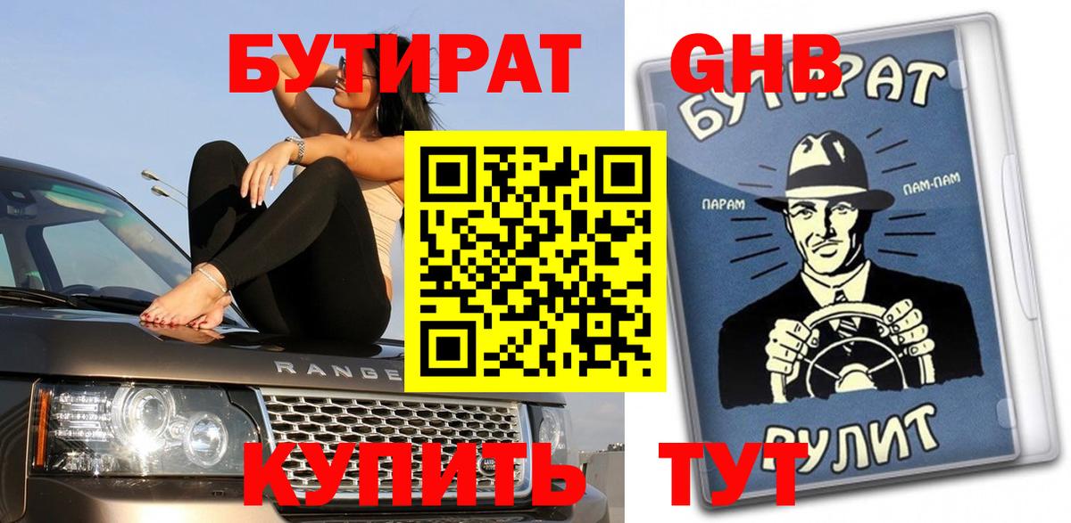 Бутират бутандиол Минеральные Воды