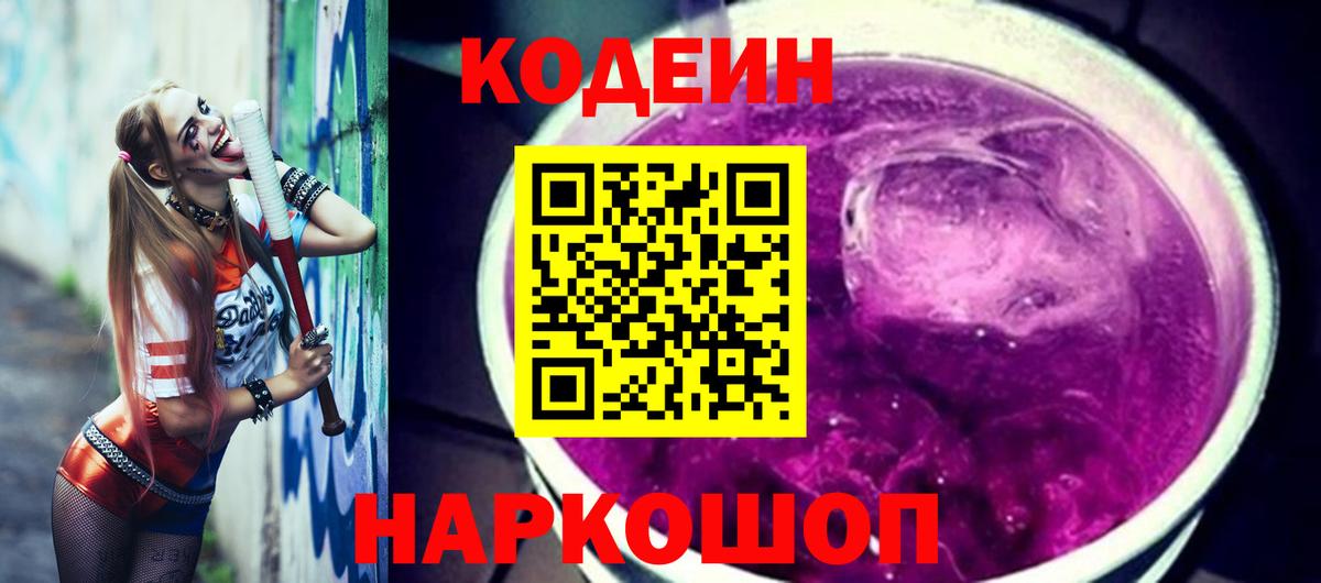 Кодеин напиток Lean (лин) Минеральные Воды