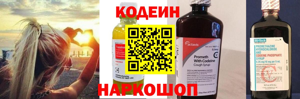 Минеральные Воды  Кодеин Purple Drank  Кодеин Purple Drank  Вход с VPN 