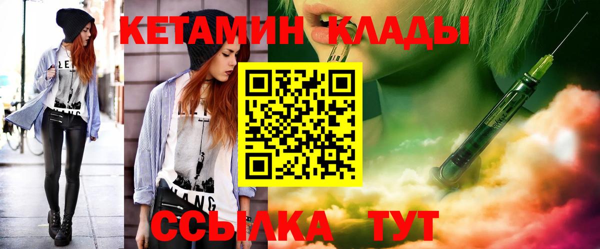 КЕТАМИН VHQ  Вход с VPN  Минеральные Воды 
