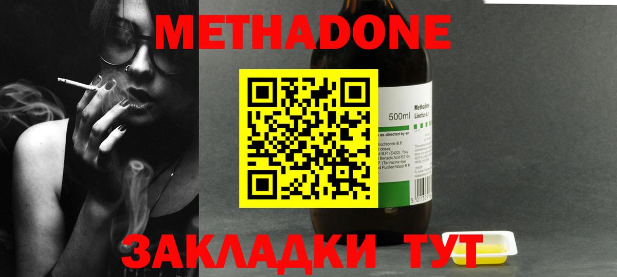 Минеральные Воды  МЕТАДОН VHQ  Вход с VPN  МЕТАДОН methadone 