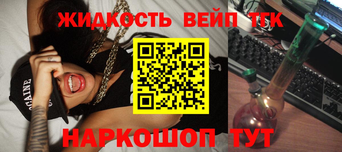 ТГК вейп  Дистиллят ТГК вейп  Вход с VPN  Минеральные Воды 